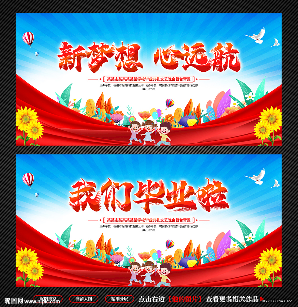 毕业典礼舞台背景