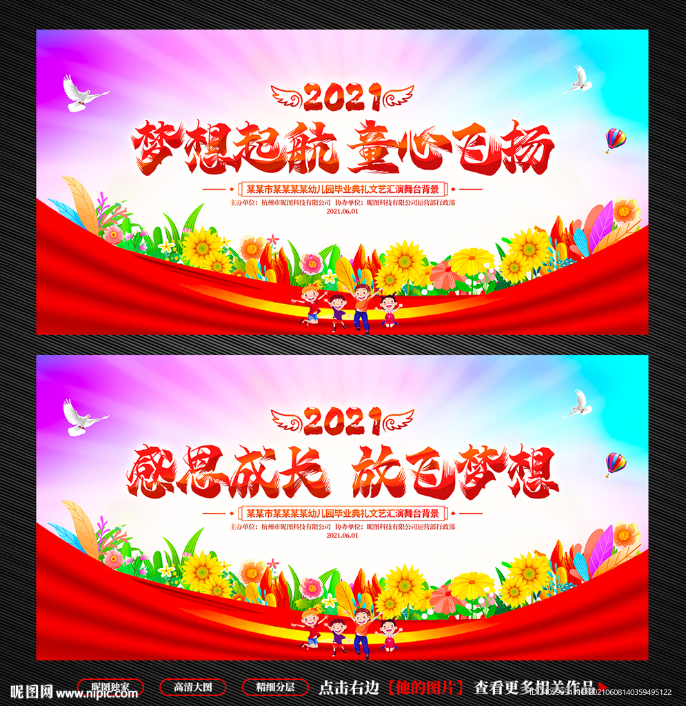 毕业典礼展板舞台背景