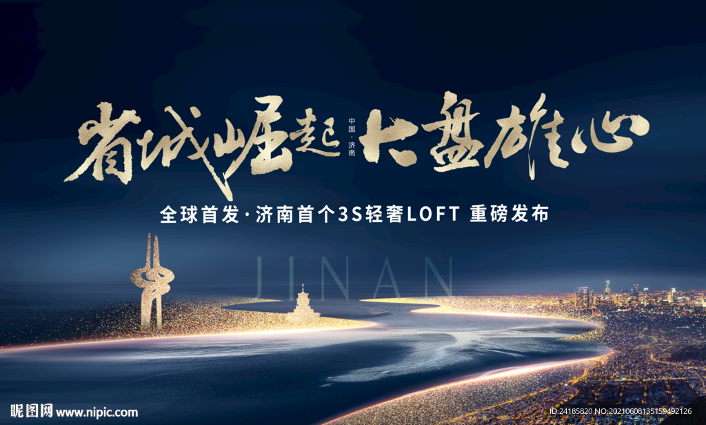 地产发布会