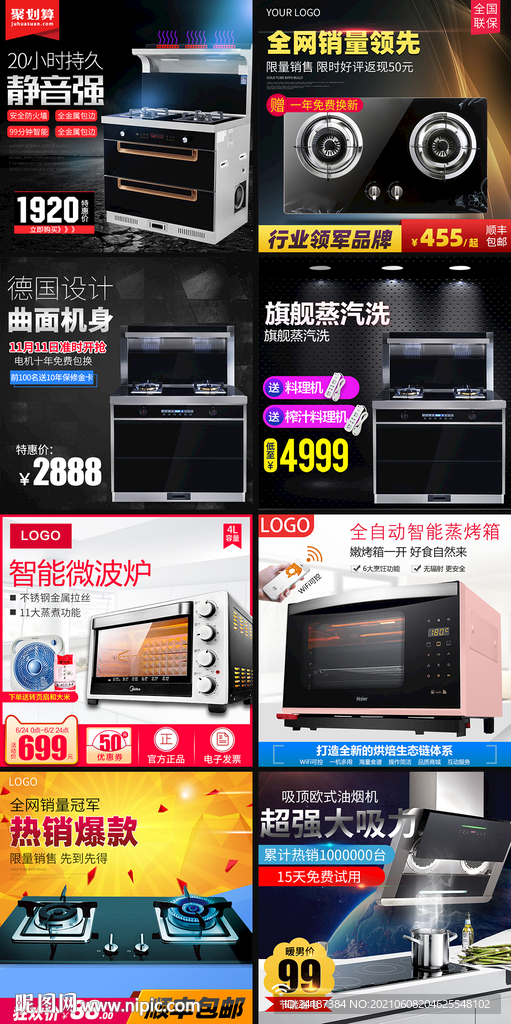 厨卫电器主图