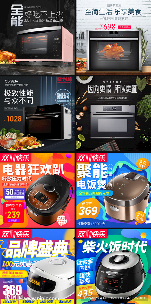 厨卫电器主图