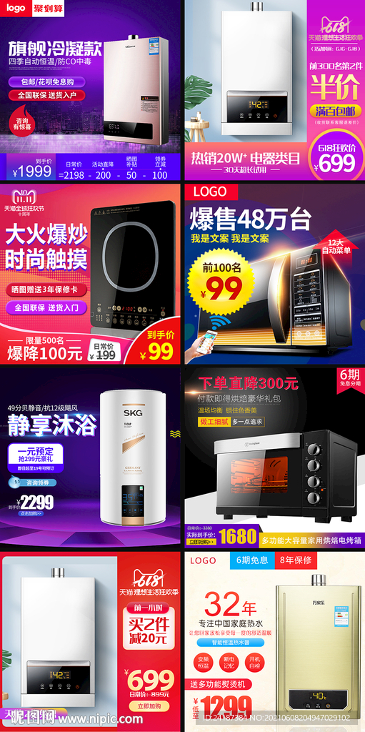 厨卫电器主图