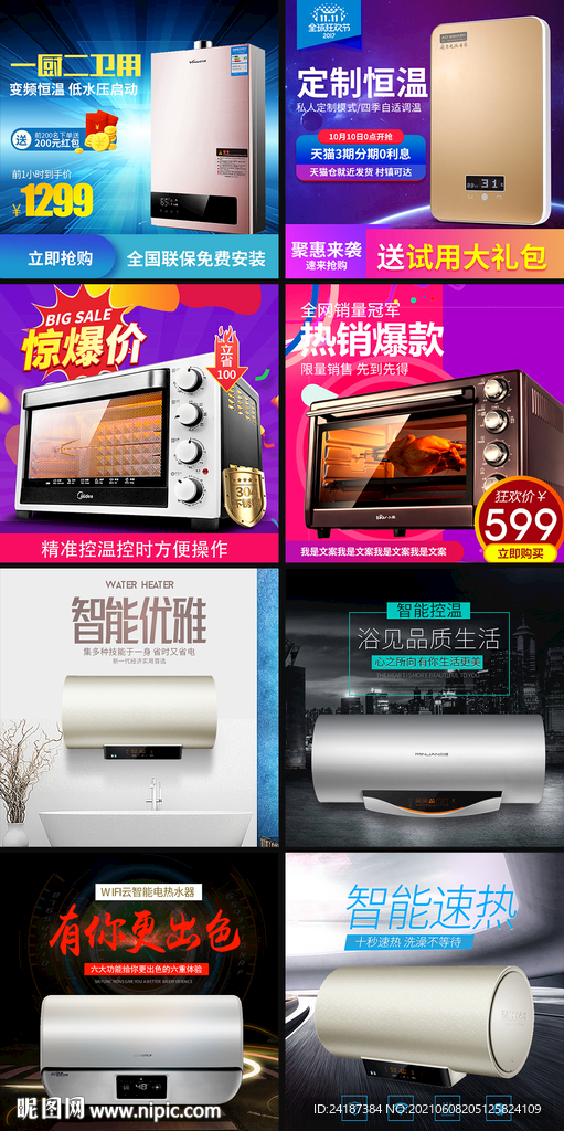 厨卫电器主图 