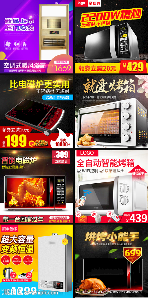 厨卫电器主图
