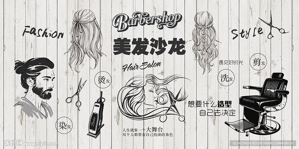 美容美发背景