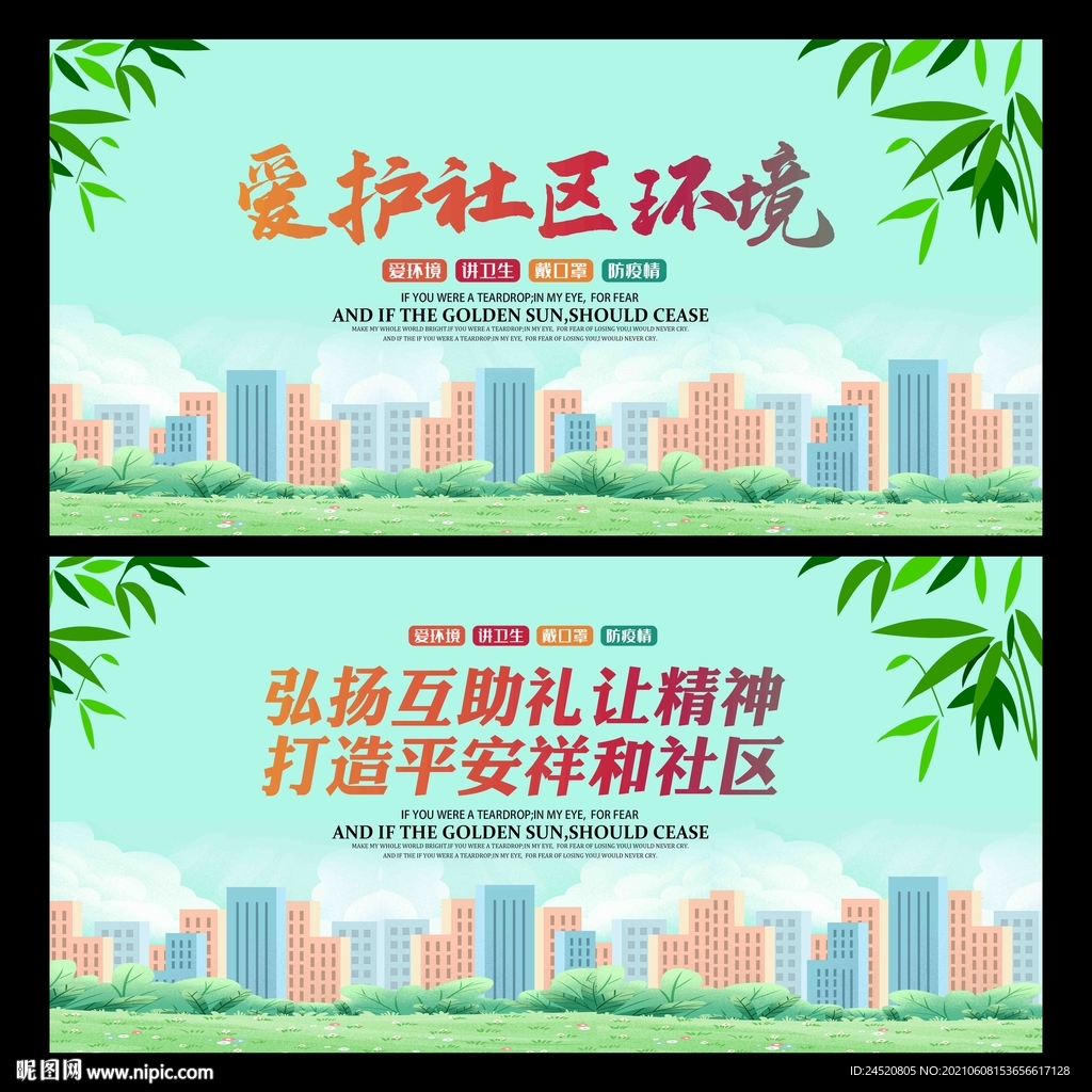 社区