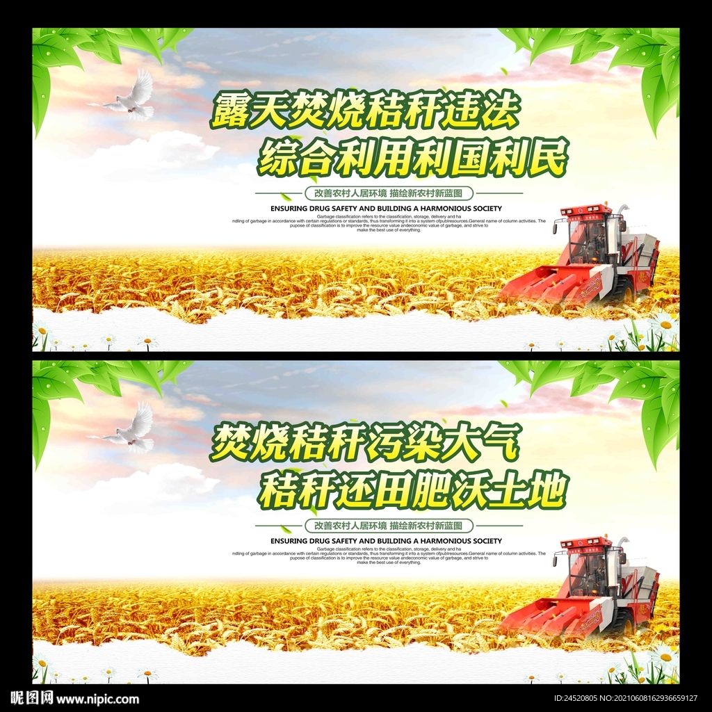 严禁焚烧秸秆