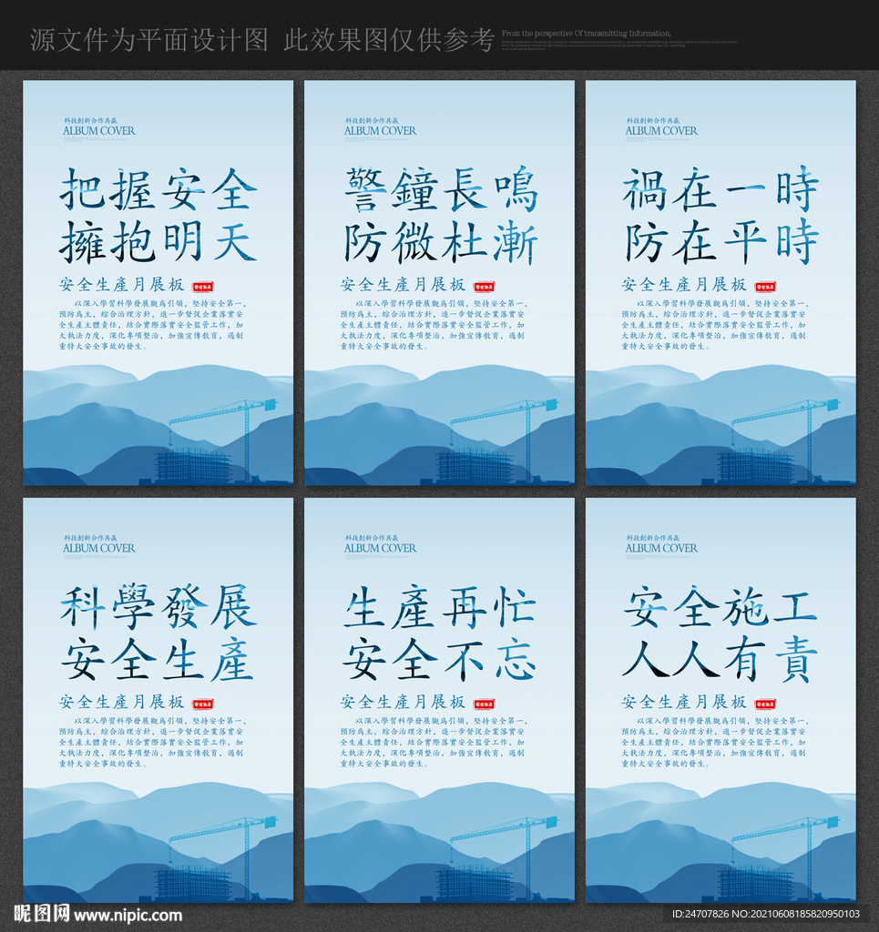 安全生产