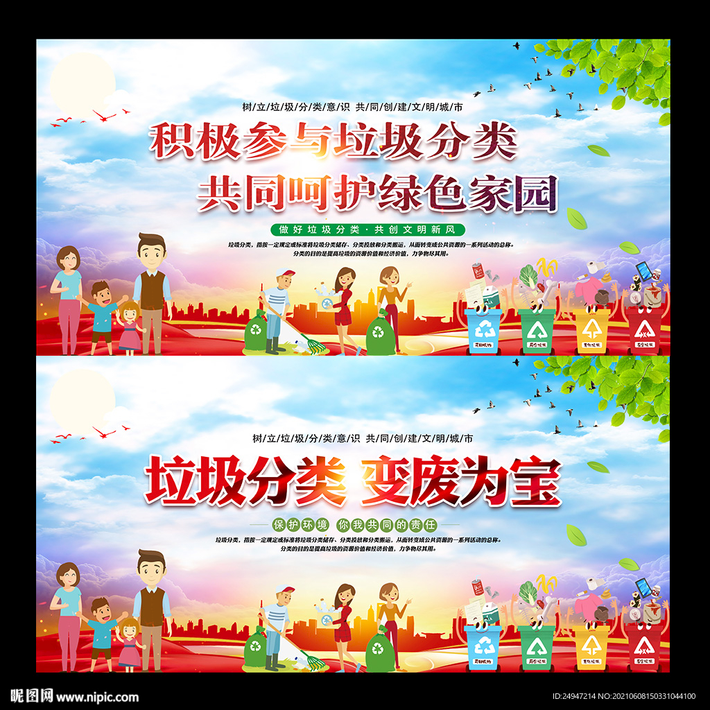 垃圾分类标语 