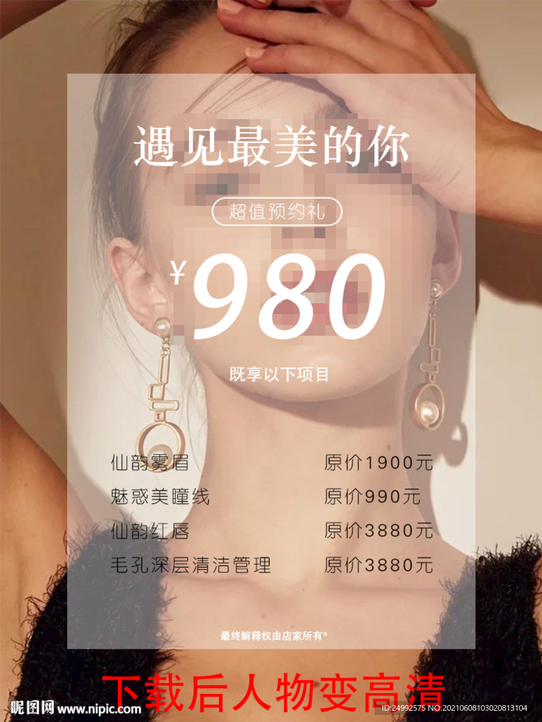 美容活动海报