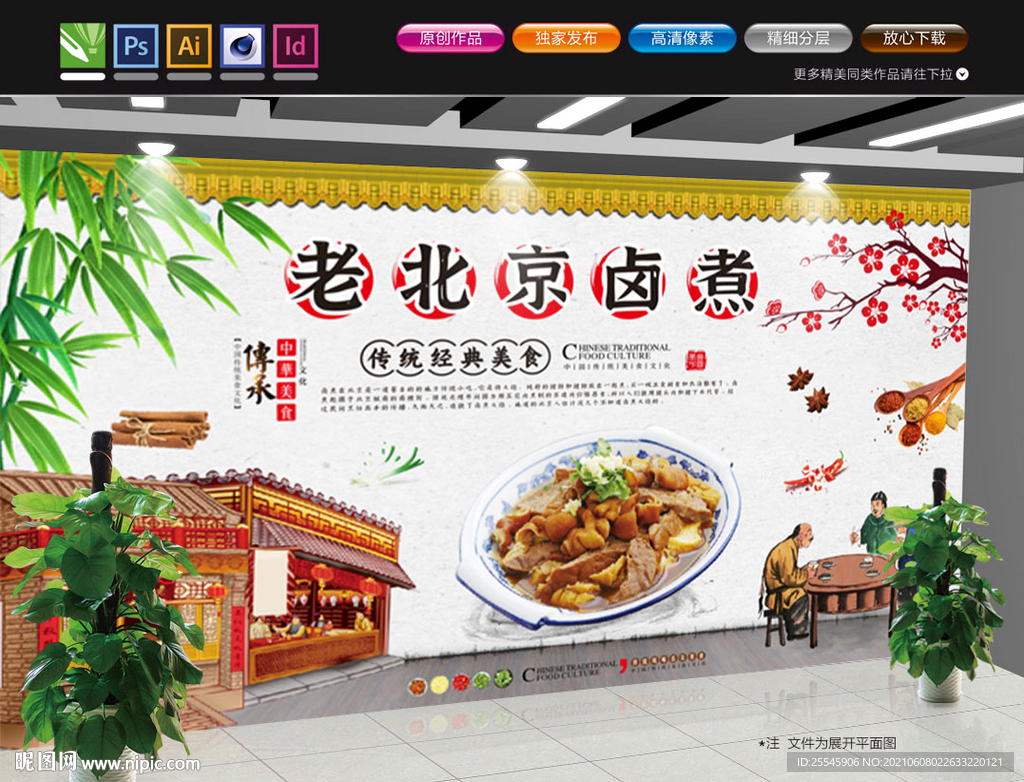 老北京卤煮