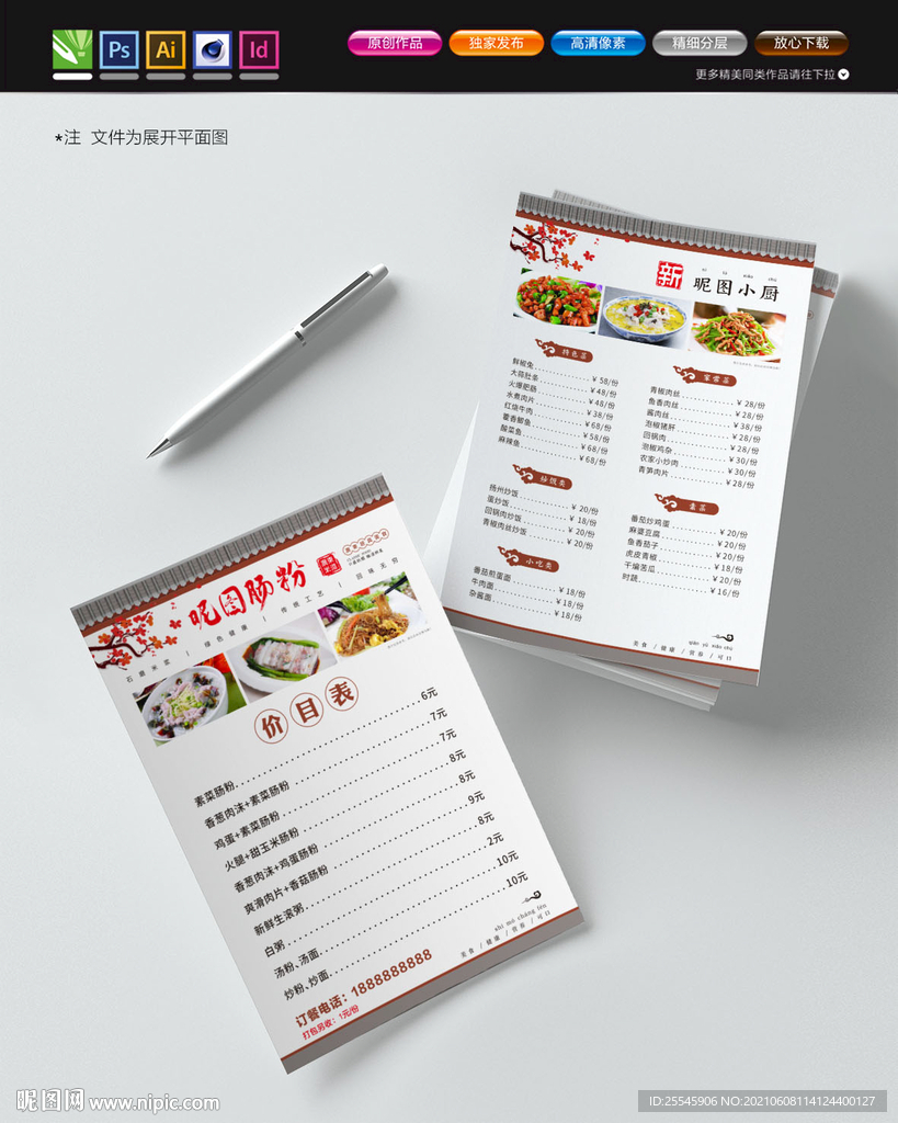菜单