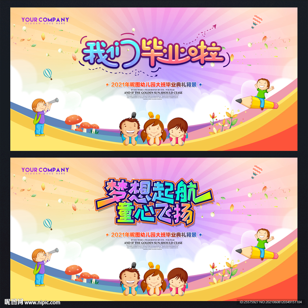 幼儿园毕业