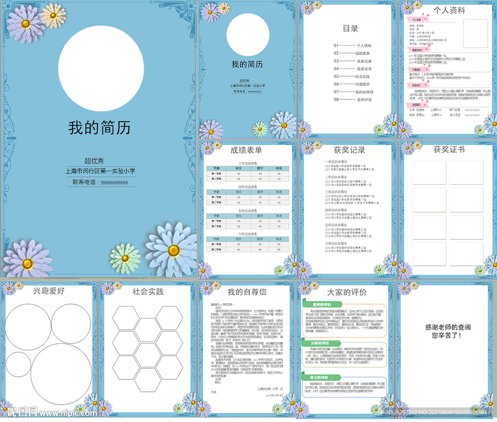 欧式小升初简历WORD模板
