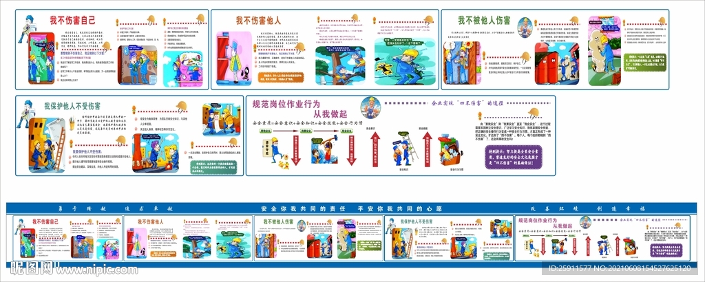安全生产四不伤害漫画