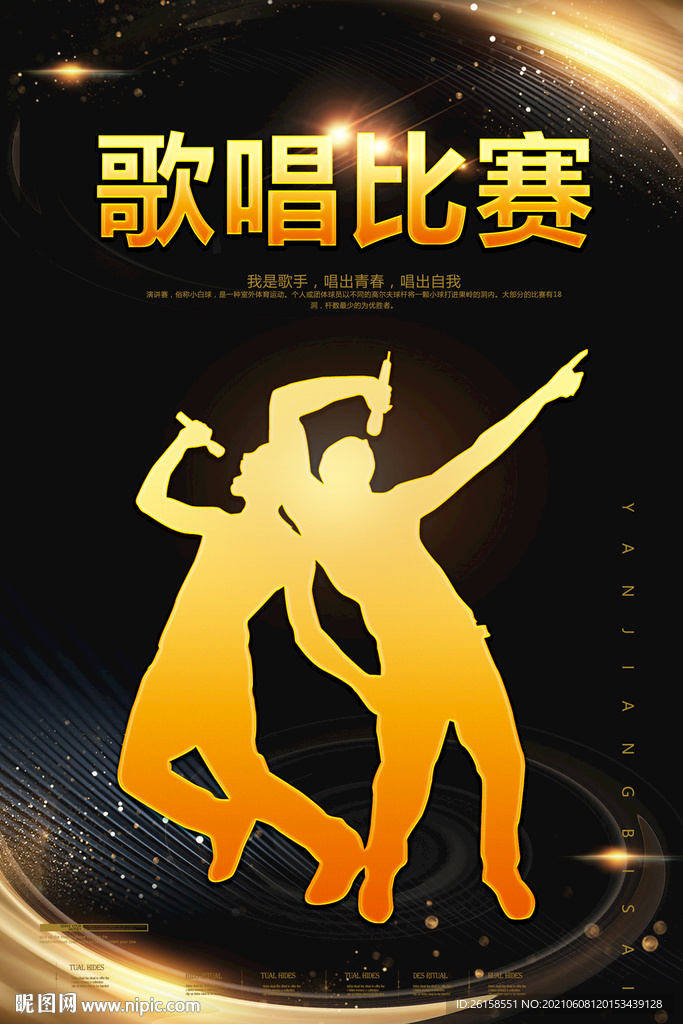 唱歌