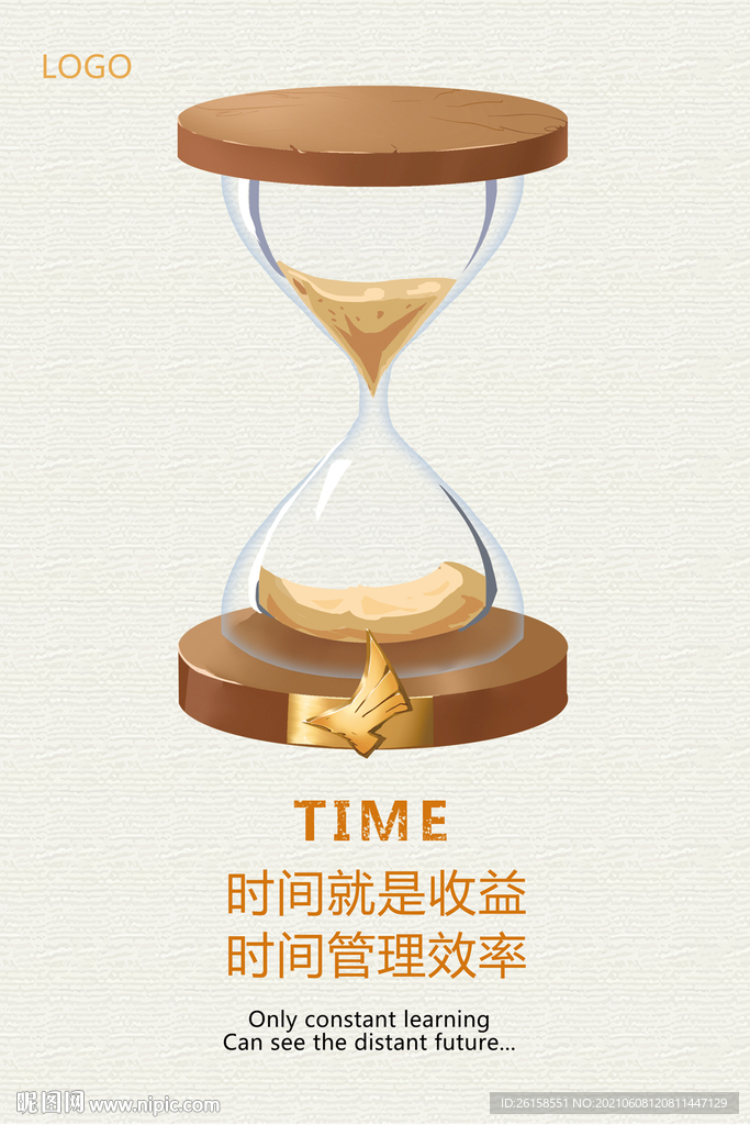 时间