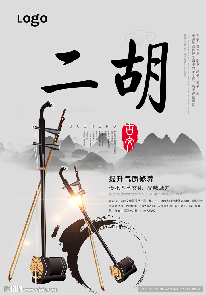二胡