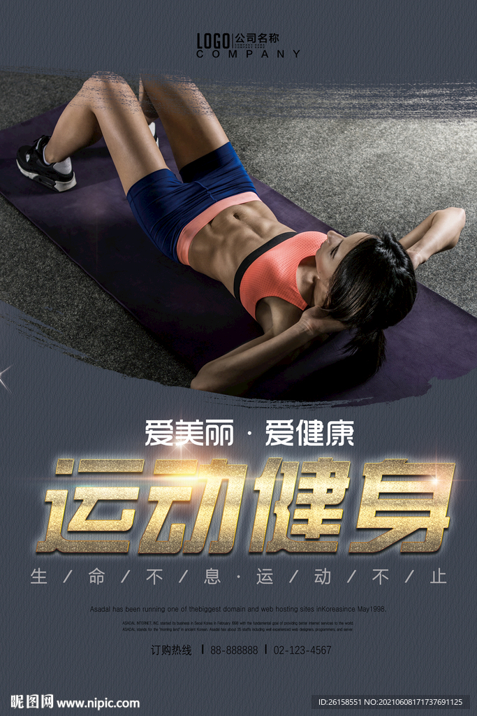 健身