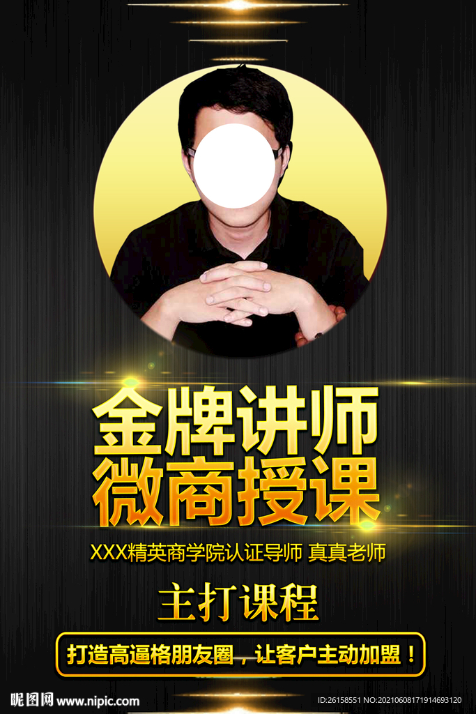 讲师