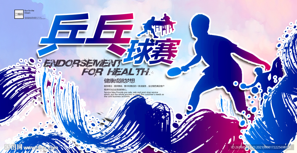 乒乓球