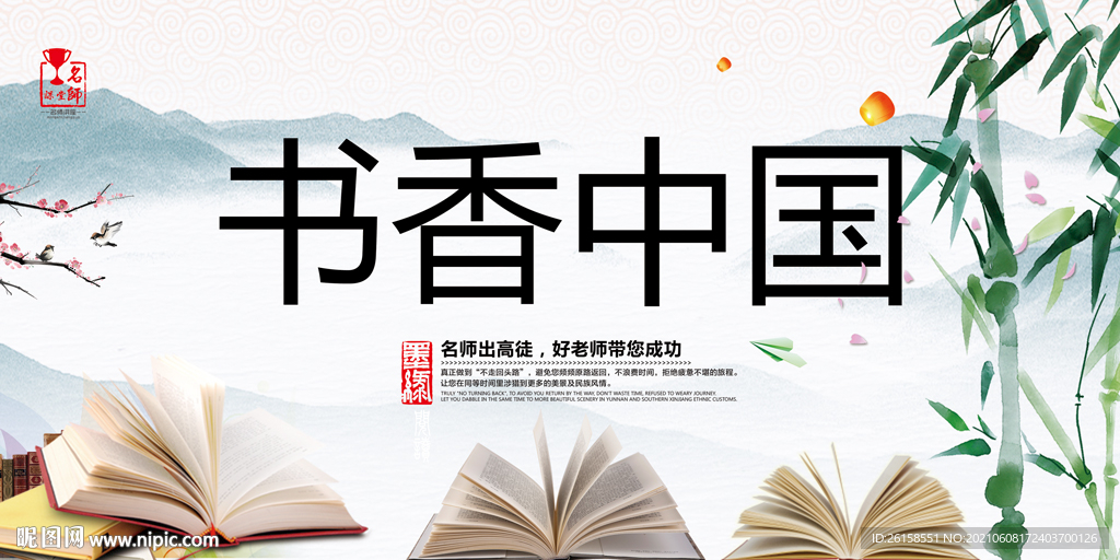 书香中国