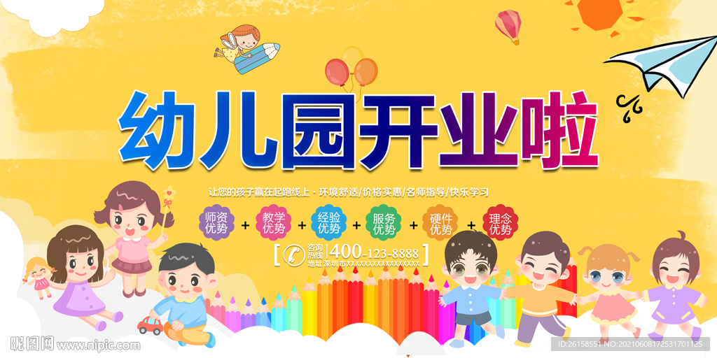 幼儿园