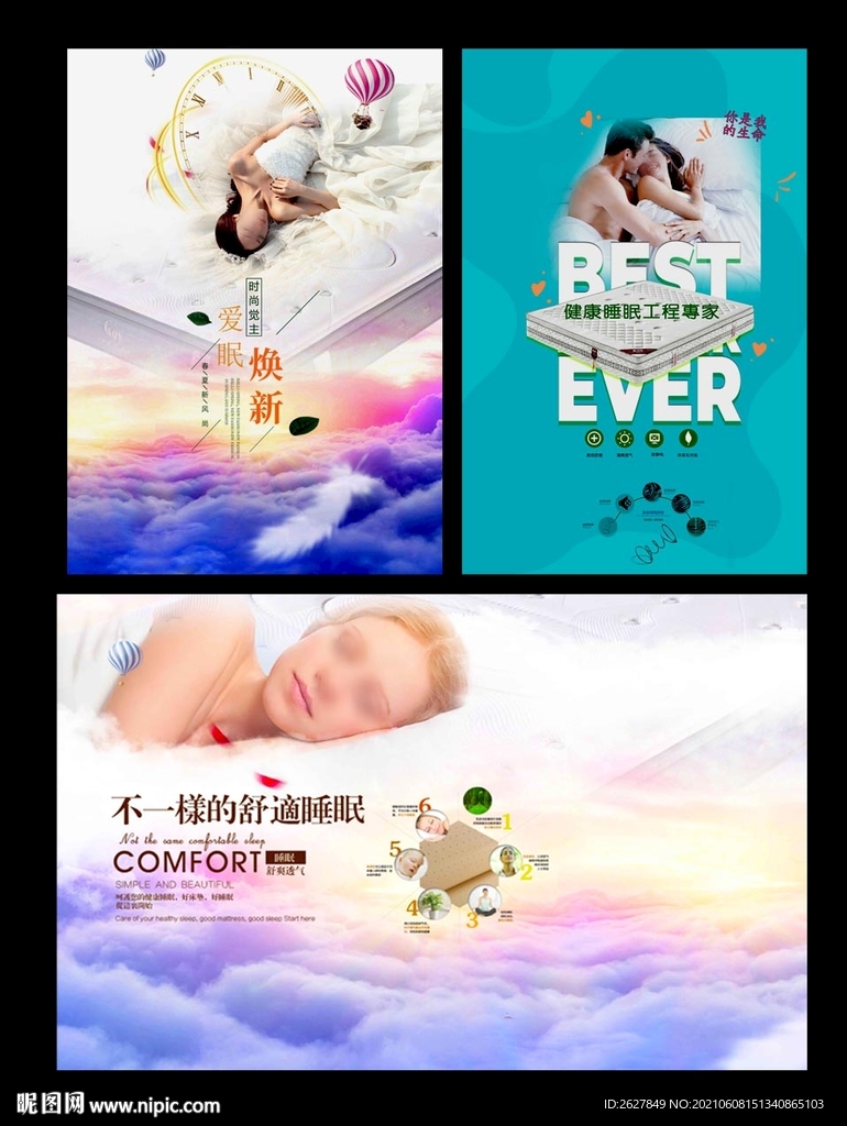  睡眠 床垫海报 家居广告