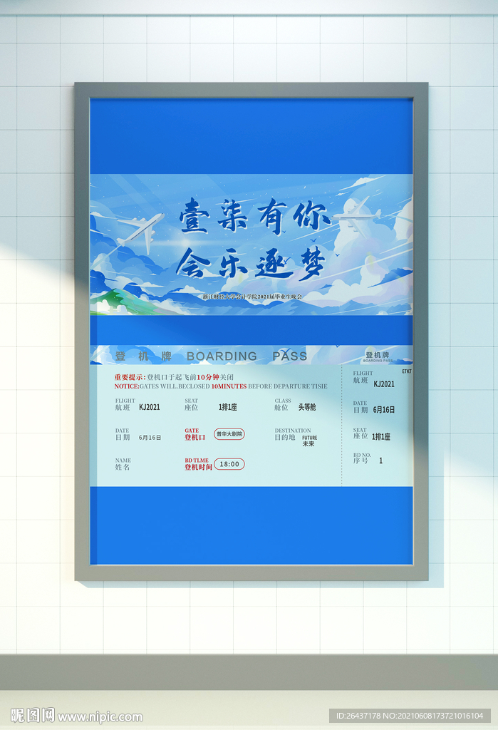 毕业晚会入场券