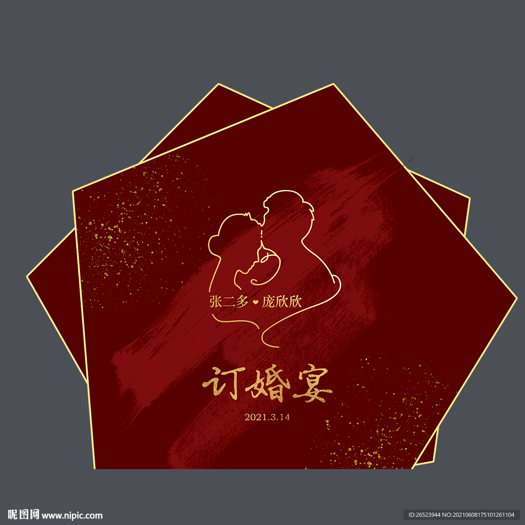 订婚宴