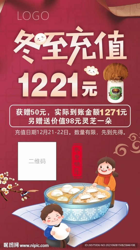 冬至