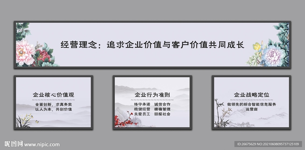 企业文化展板