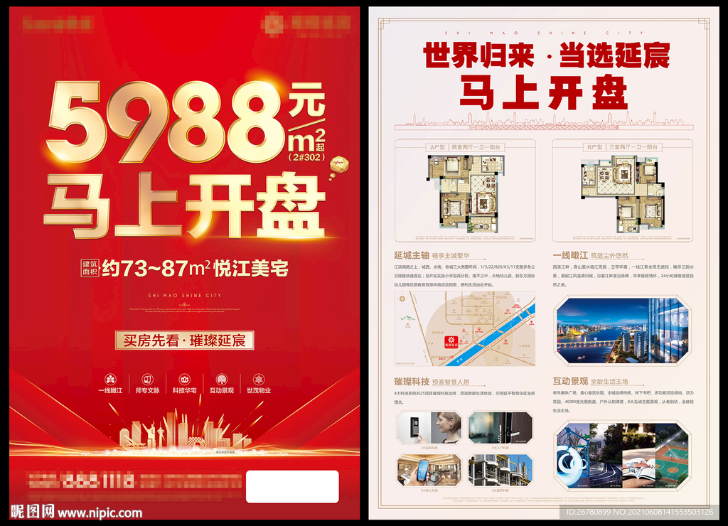 地产开盘海报