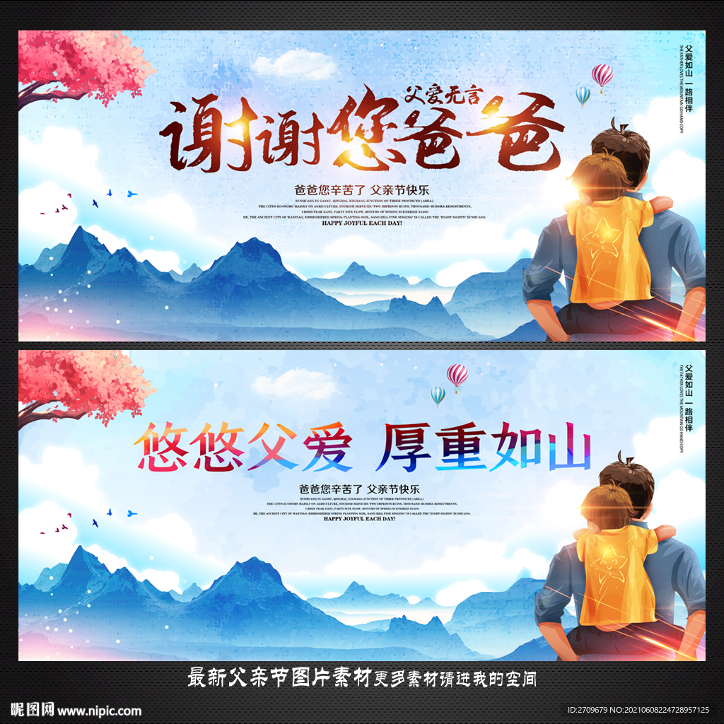 父亲节
