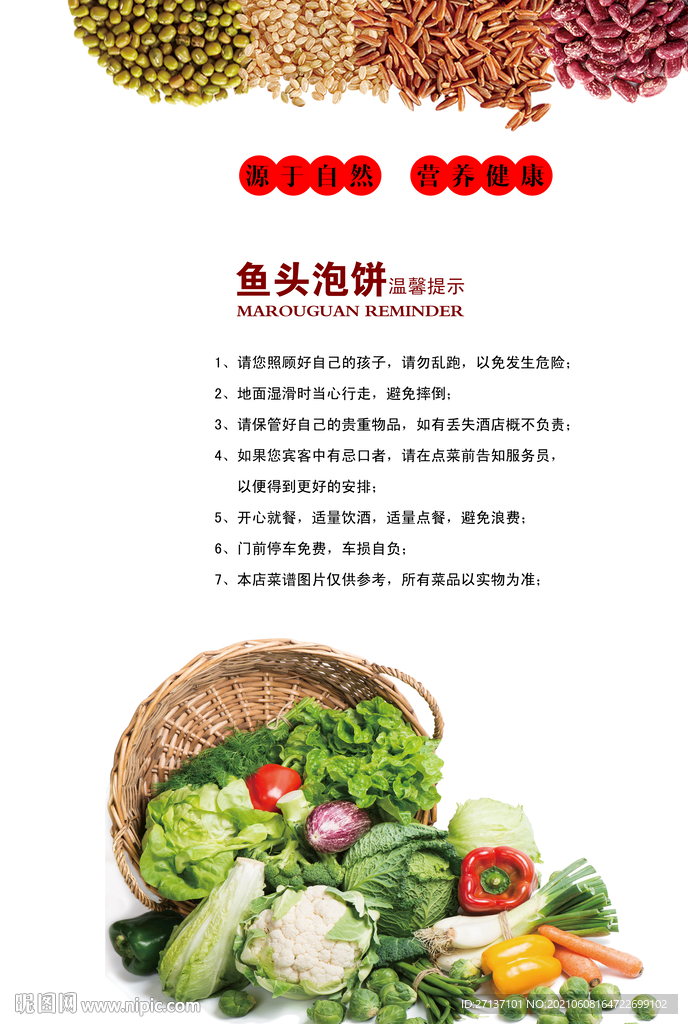 菜谱首页温馨提示