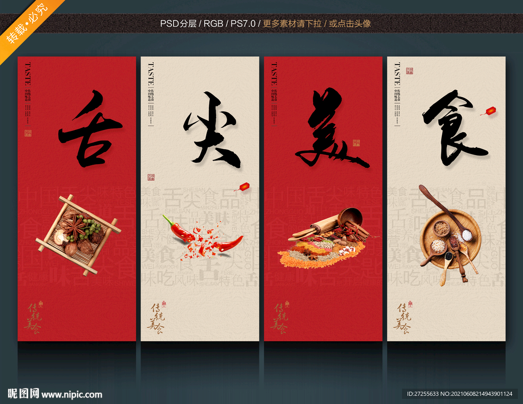 传统美食