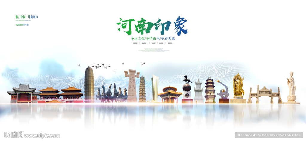 河南印象