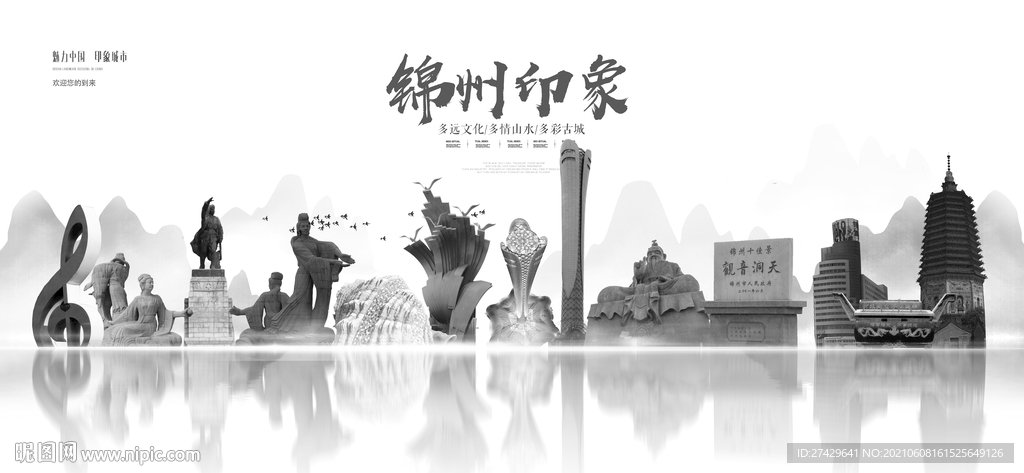 锦州