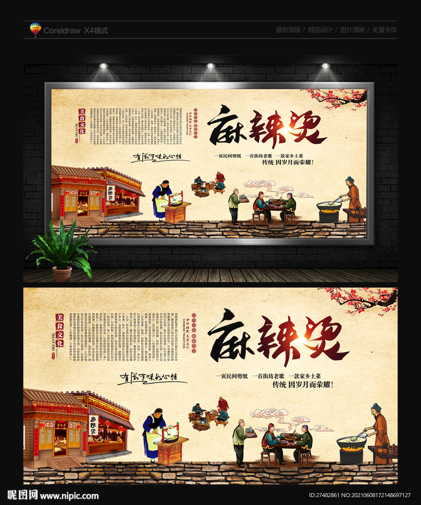 麻辣烫背景墙