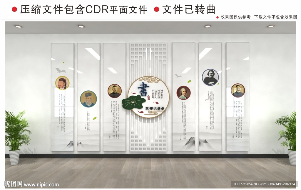 名人诗书校园文化墙