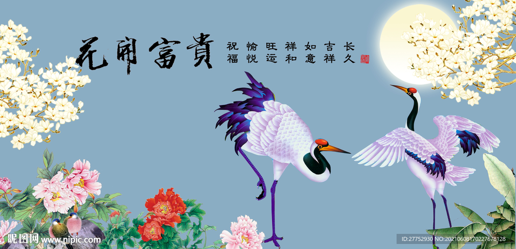 花开富贵