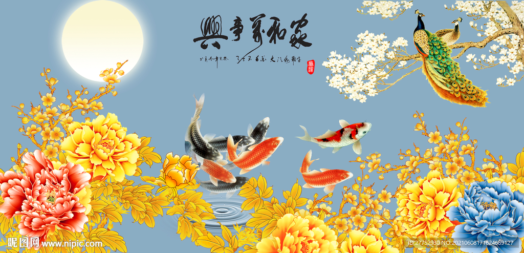 家和万事兴