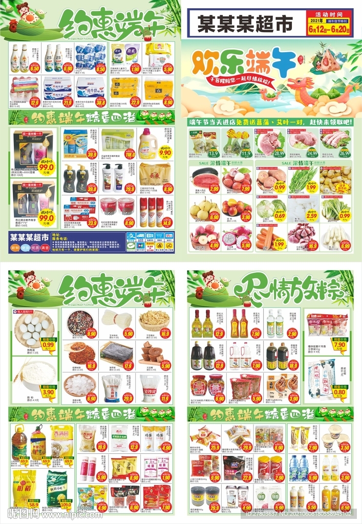 端午节超市DM宣传单图片