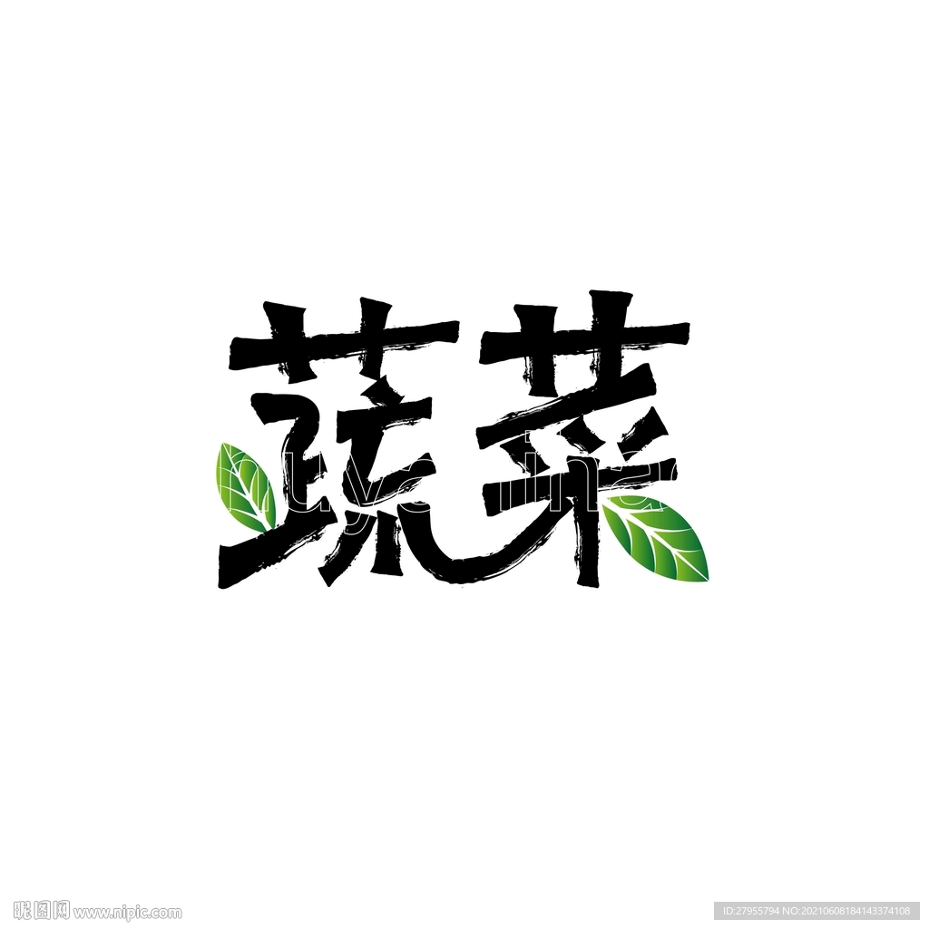 蔬菜