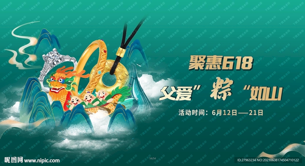 端午节618父亲节珠宝海报吊旗