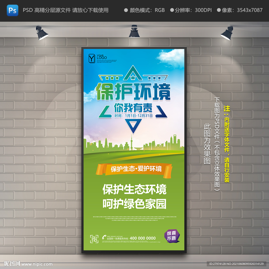 环保展架