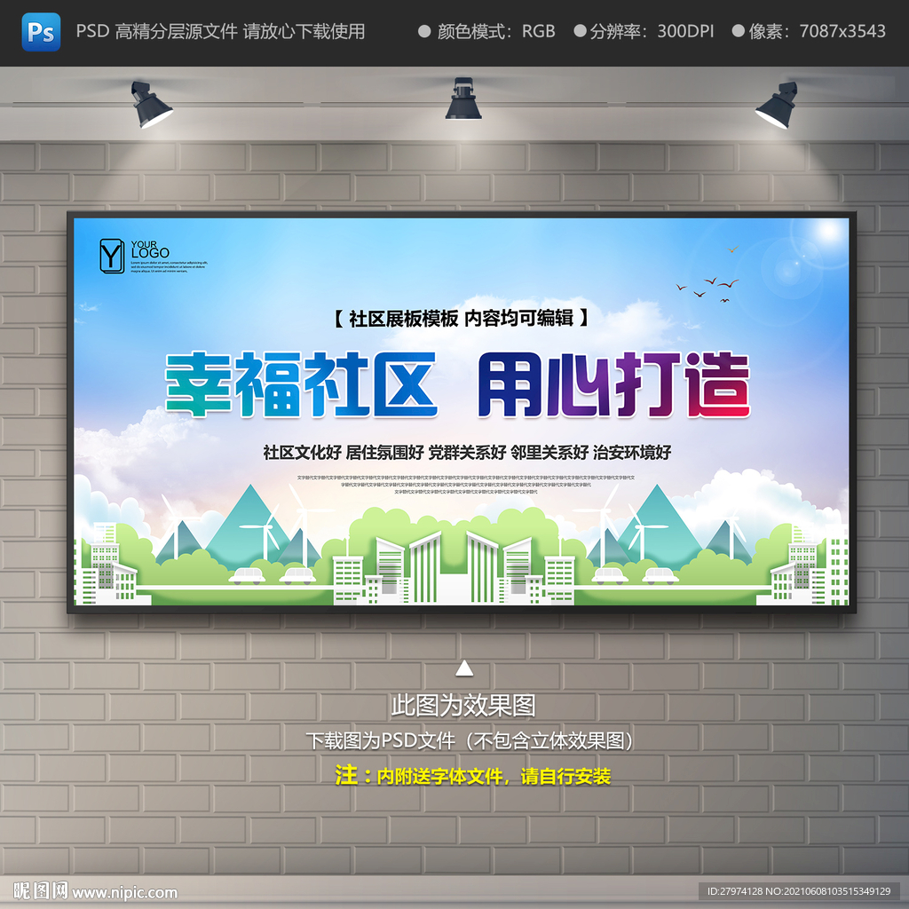 幸福社区