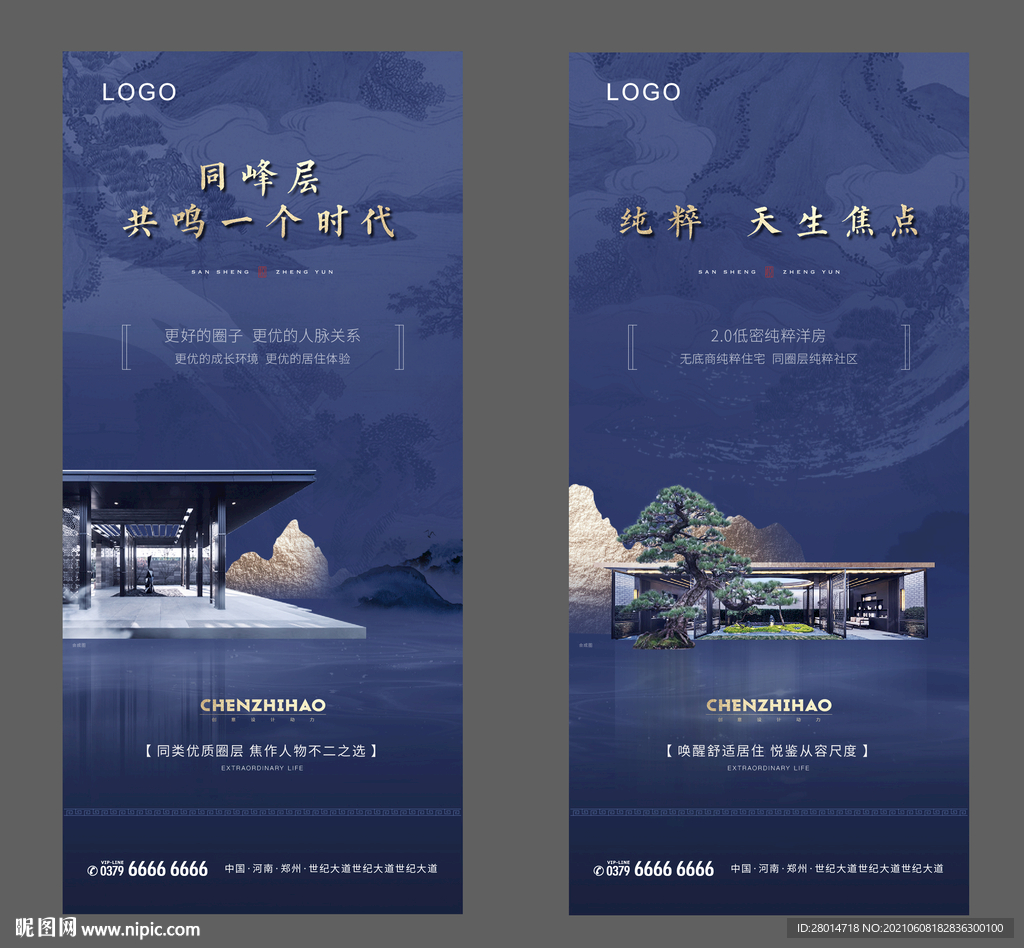 中式地产系列价值海报