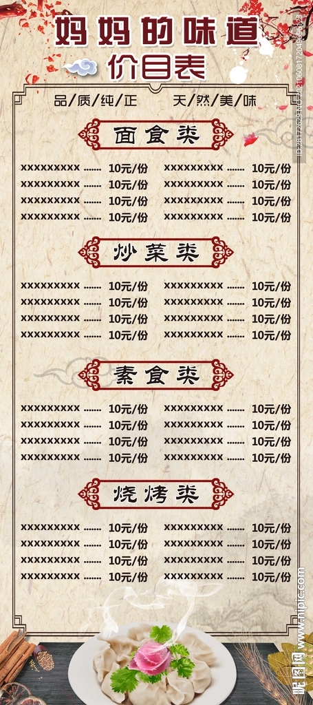 饭店价目表展架  