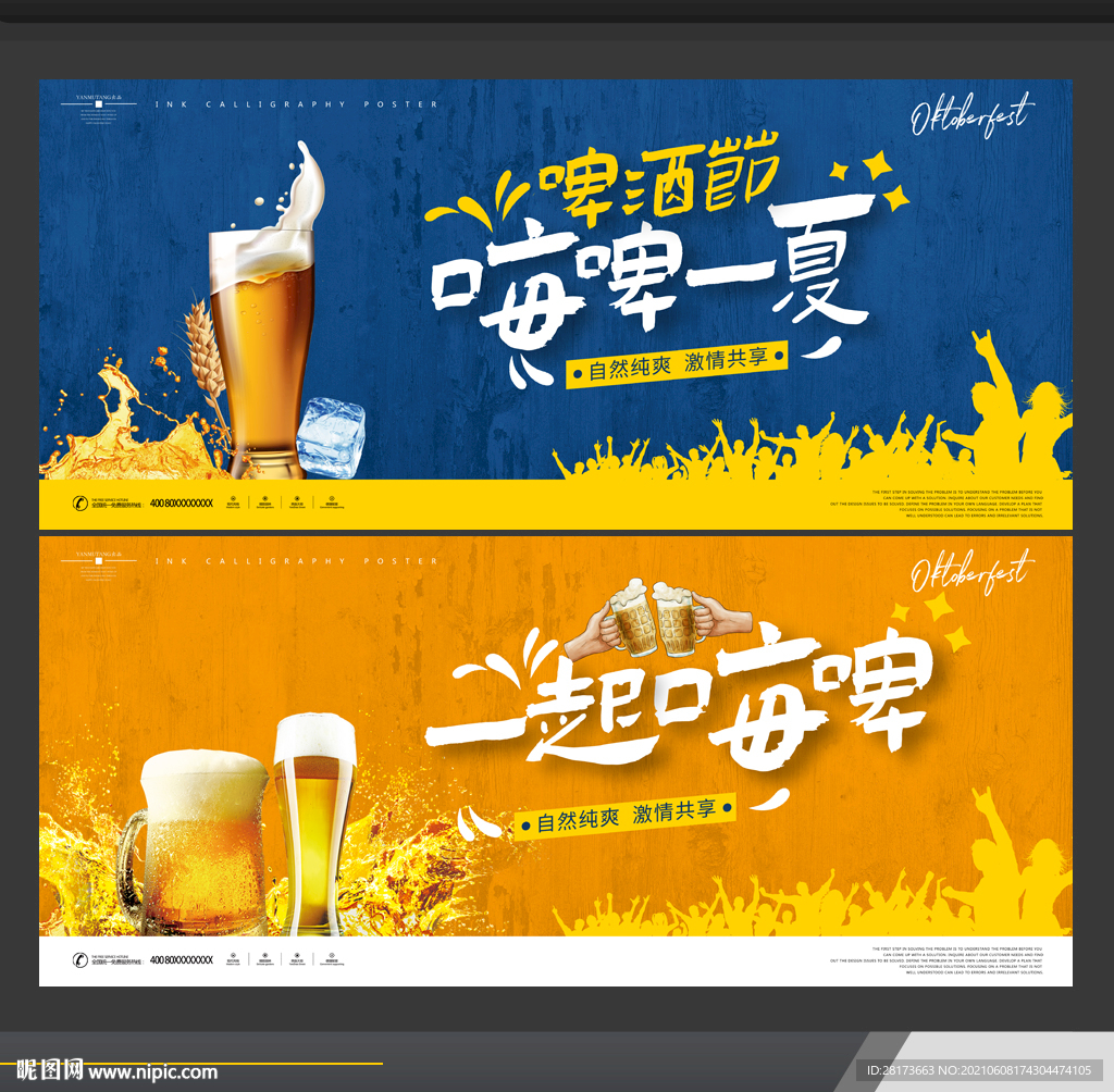 啤酒